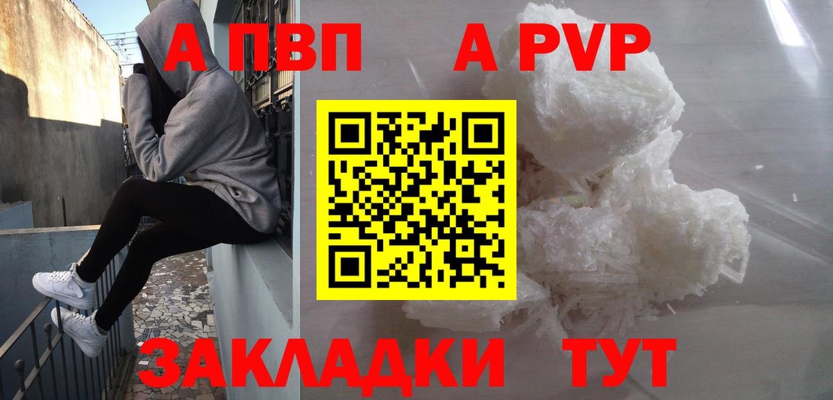 A PVP мука  даркнет сайт  Alpha PVP VHQ  Ижевск  Вход с VPN  A-PVP кристаллы 