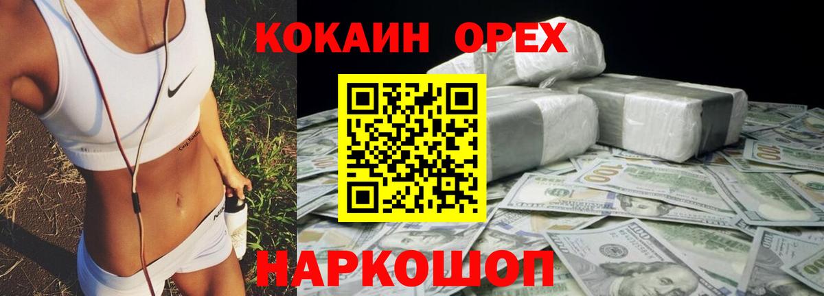 купить наркоту  Вход с VPN  Ижевск  COCAIN 97% 