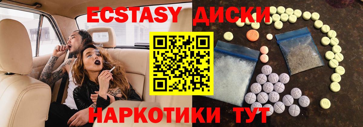 Ecstasy 250 мг Ижевск