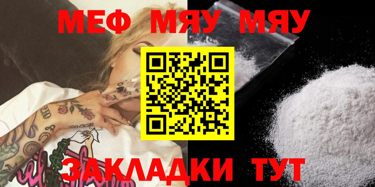 МЯУ-МЯУ мука  Меф  Ижевск  Вход с VPN  МЕФ VHQ 