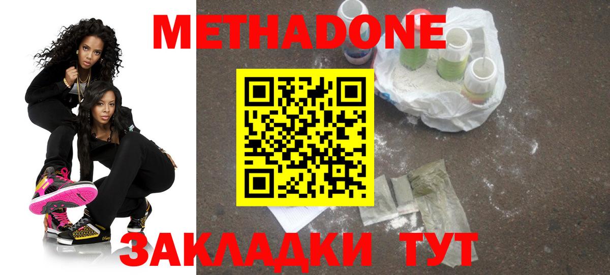 Метадон кристалл Ижевск